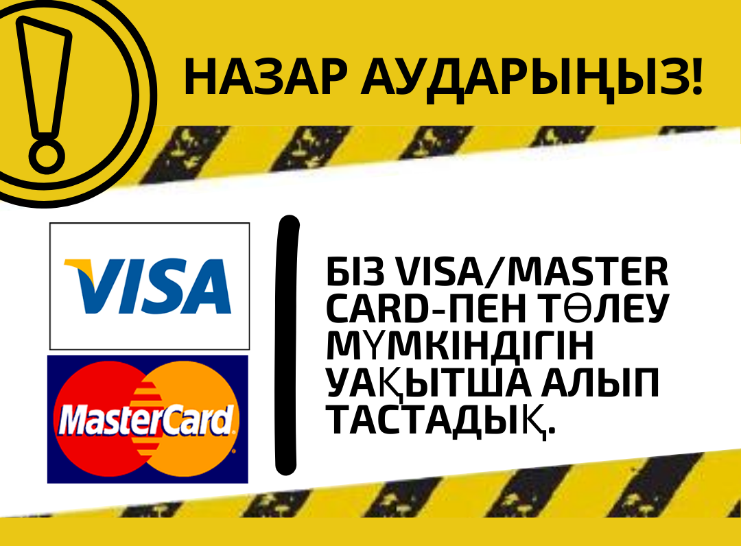 Оплата на сайте  с помощью банковских  карт временно недоступна 